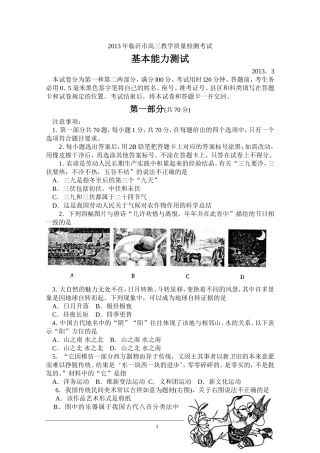 2013年临沂市高三教学质量检测考试-基本能力