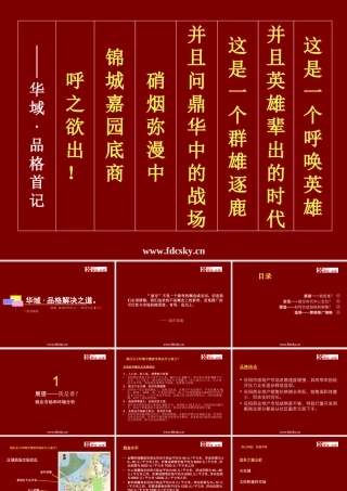 2006年岳阳华域品格营销推广策略