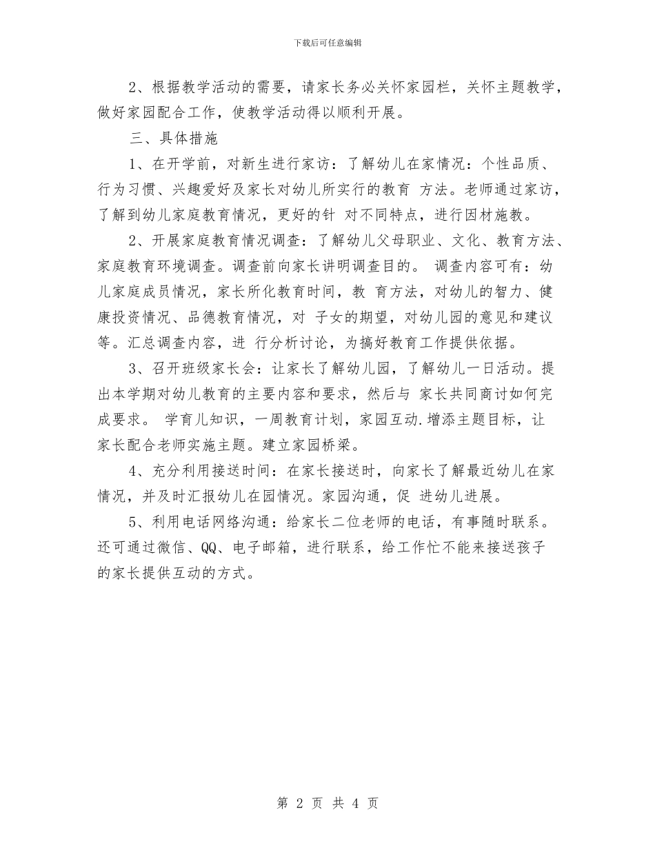 幼儿园新学期家长工作计划与幼儿园新学期寄语汇编_第2页