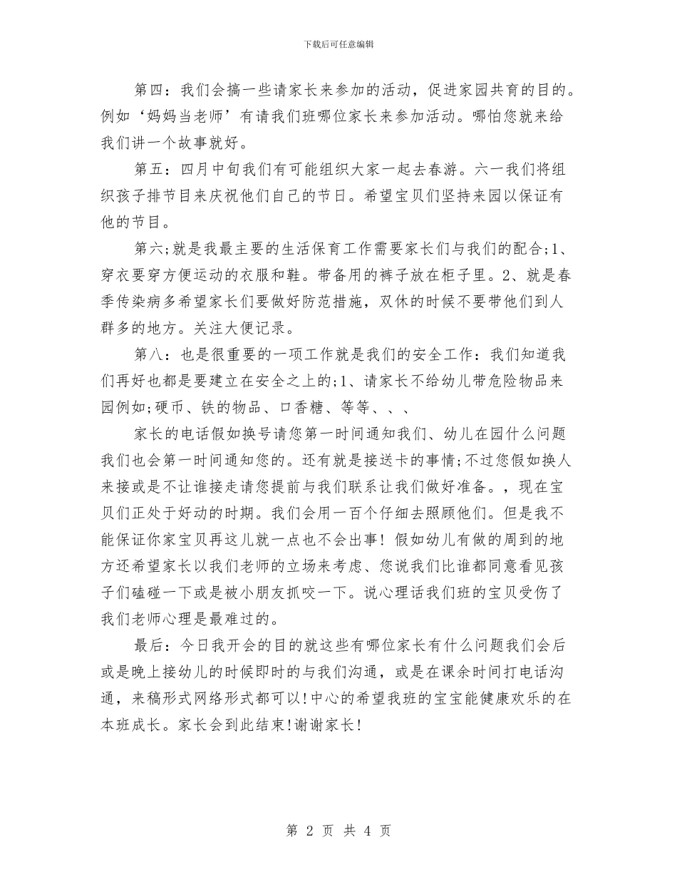 幼儿园新学期家长会教师讲话稿与幼儿园新学期工作思路汇编_第2页