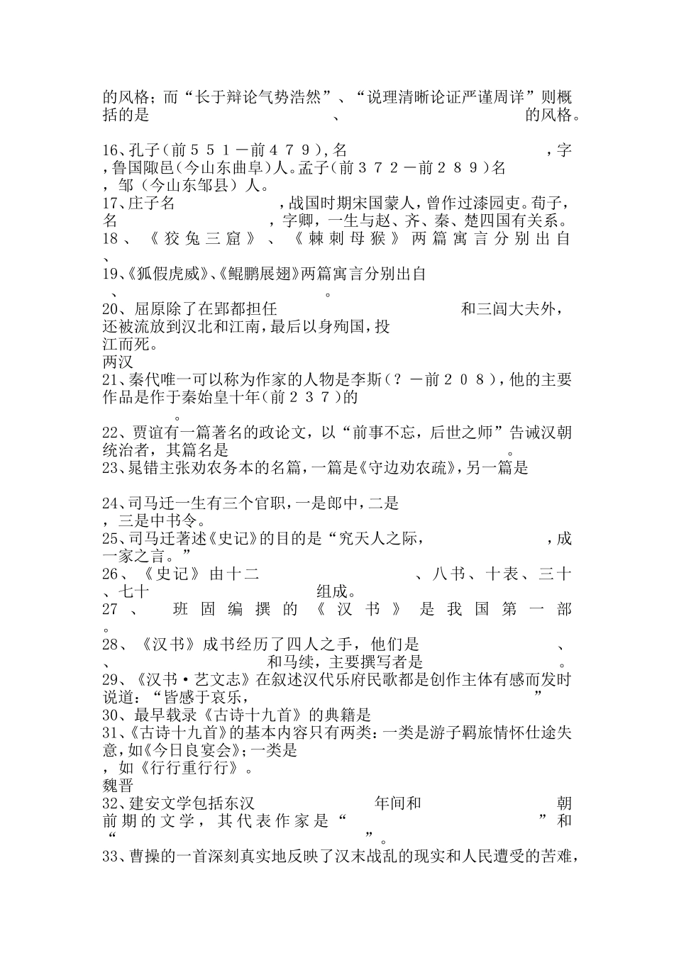 中国古代文学史题库(整理版本)_第2页