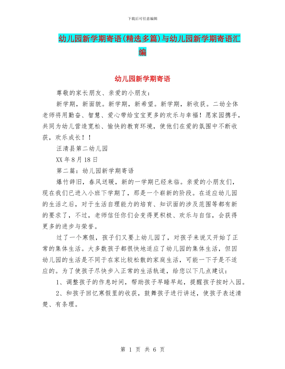 幼儿园新学期寄语与幼儿园新学期寄语汇编_第1页