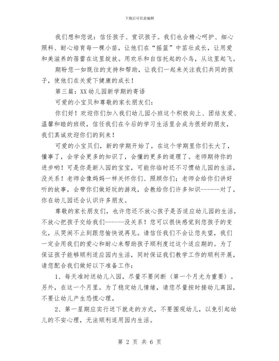 幼儿园新学期寄语与幼儿园新学期寄语汇编_第2页