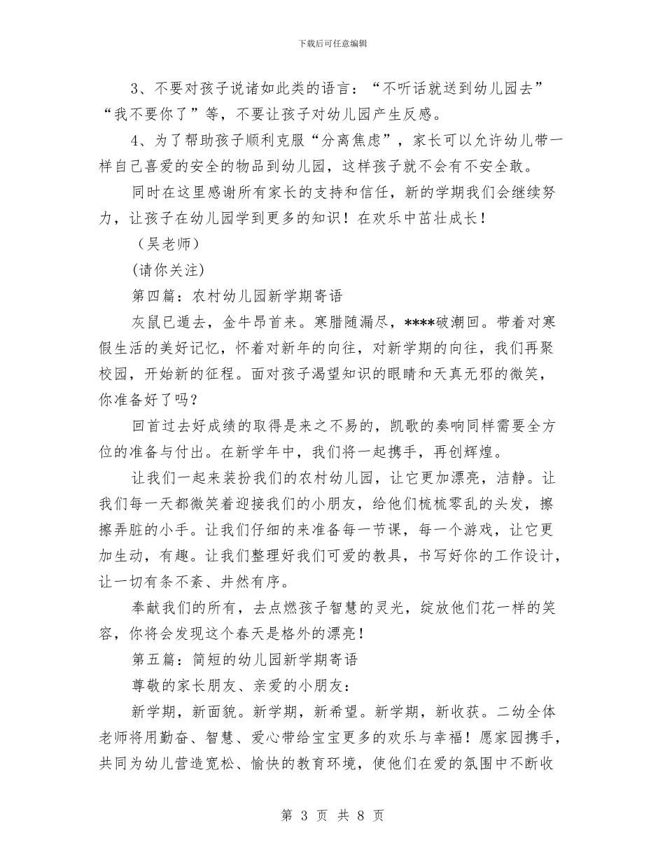 幼儿园新学期寄语(精选多篇)与幼儿园新学期寄语范文3篇汇编_第3页