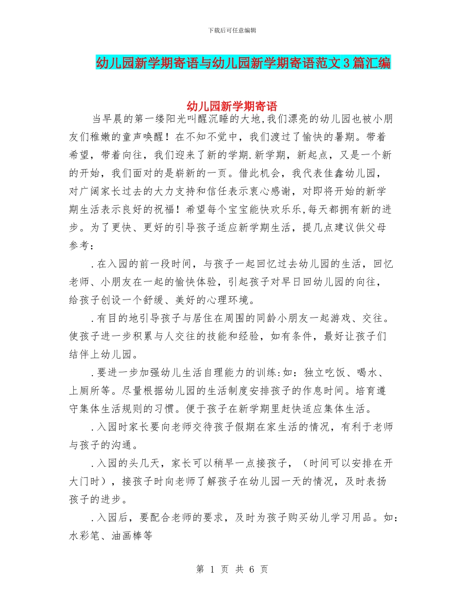 幼儿园新学期寄语与幼儿园新学期寄语范文3篇汇编_第1页