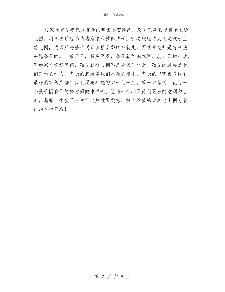 幼儿园新学期寄语与幼儿园新学期寄语范文3篇汇编_第2页