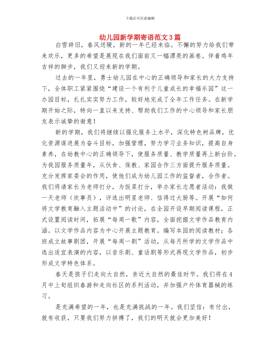 幼儿园新学期寄语与幼儿园新学期寄语范文3篇汇编_第3页