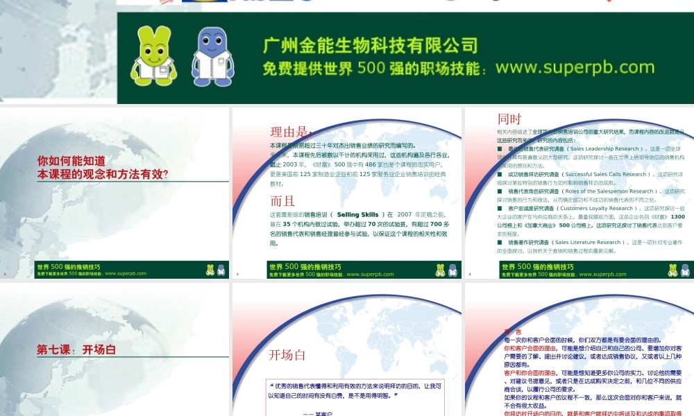 世界500强的推销技巧第七课