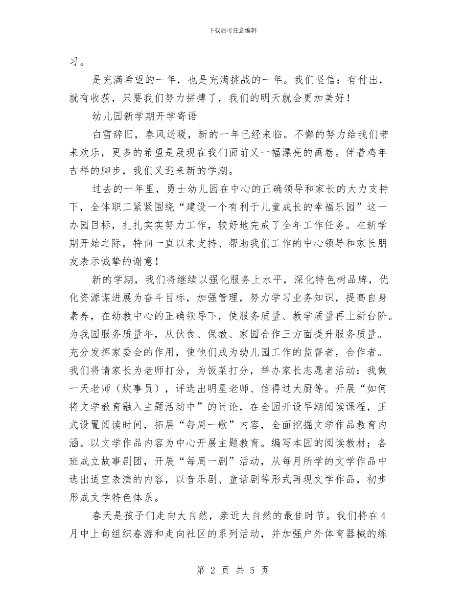 幼儿园新学期寄语范文3篇与幼儿园新学期寄语范本汇编_第2页