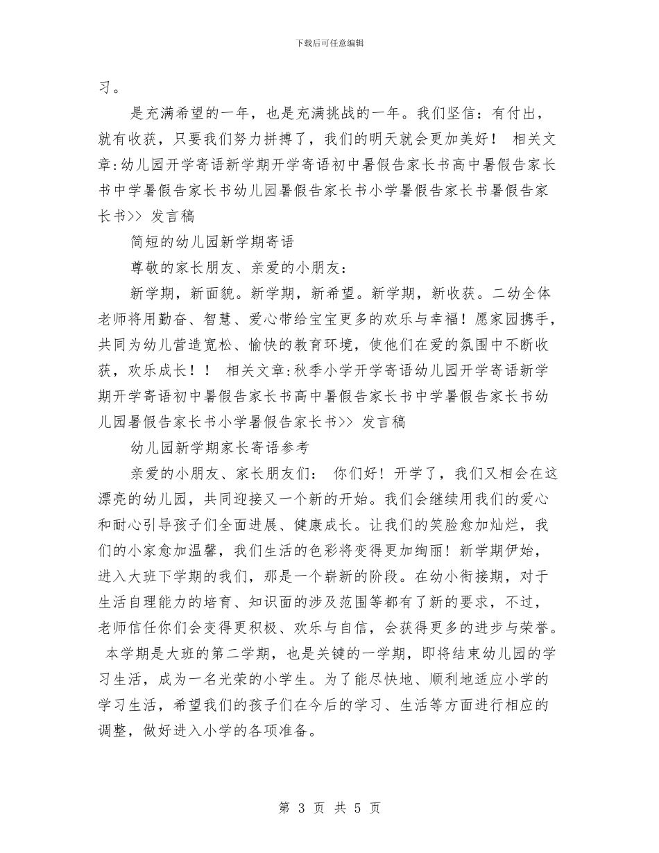 幼儿园新学期寄语范文3篇与幼儿园新学期寄语范本汇编_第3页