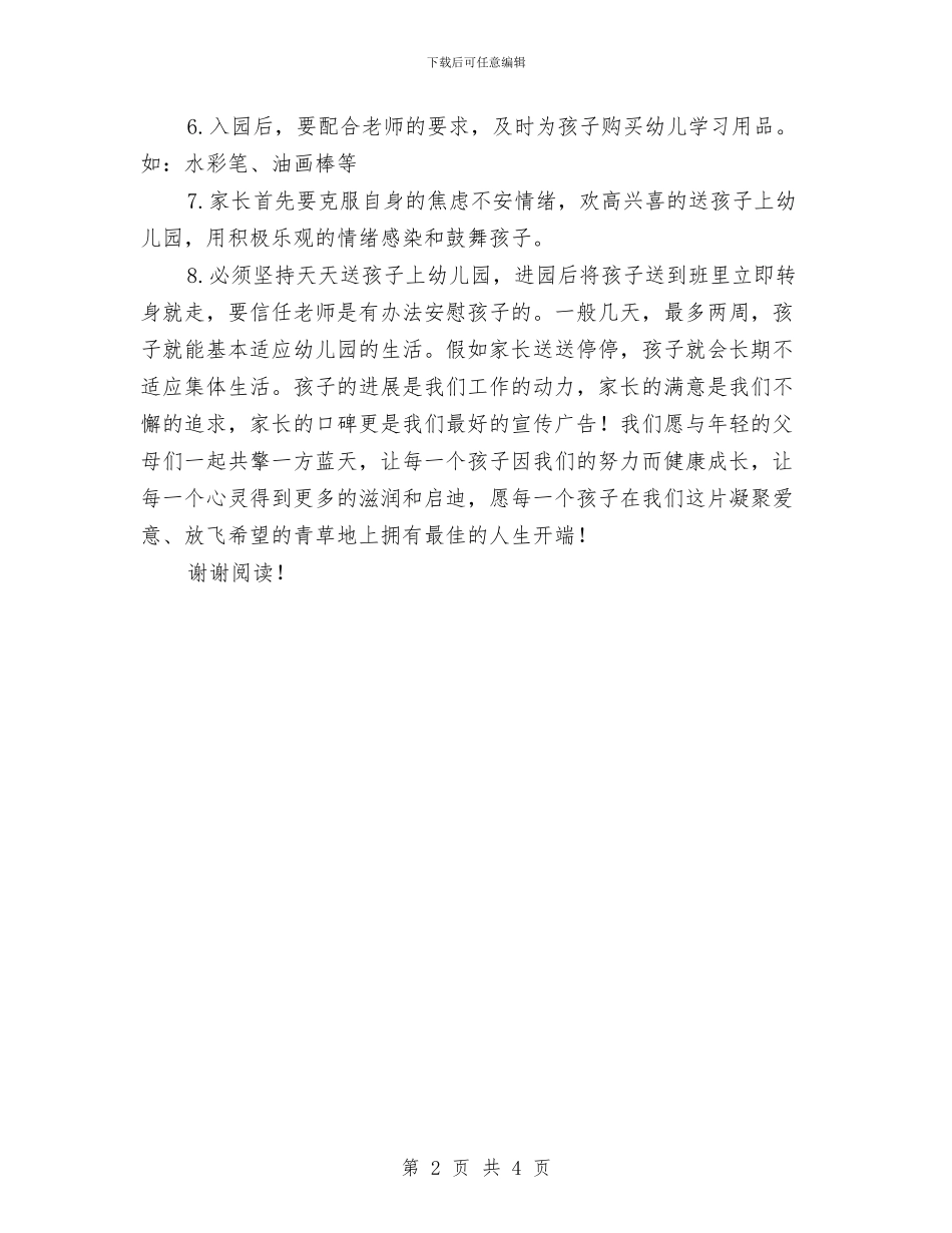 幼儿园新学期寄语与幼儿园新学期小班家长会发言稿汇编_第2页