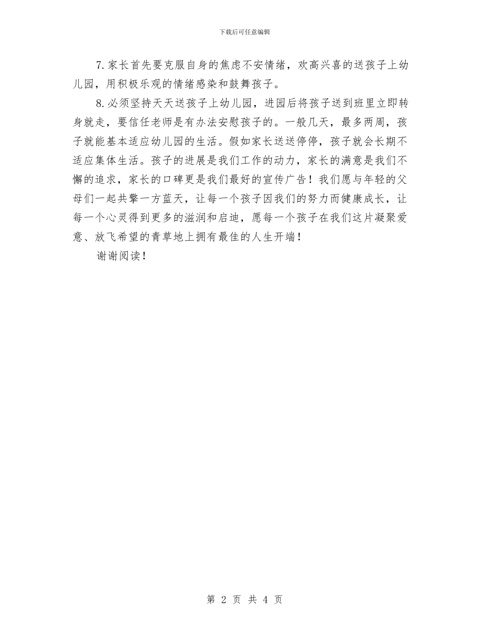 幼儿园新学期寄语与幼儿园新学期工作思路汇编_第2页