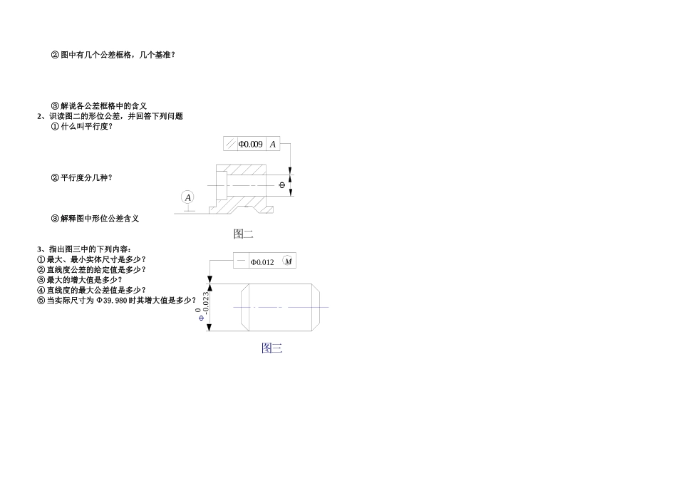《极限配合与技术测量》期末考试试卷_第2页