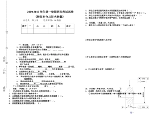 《极限配合与技术测量》期末考试试卷