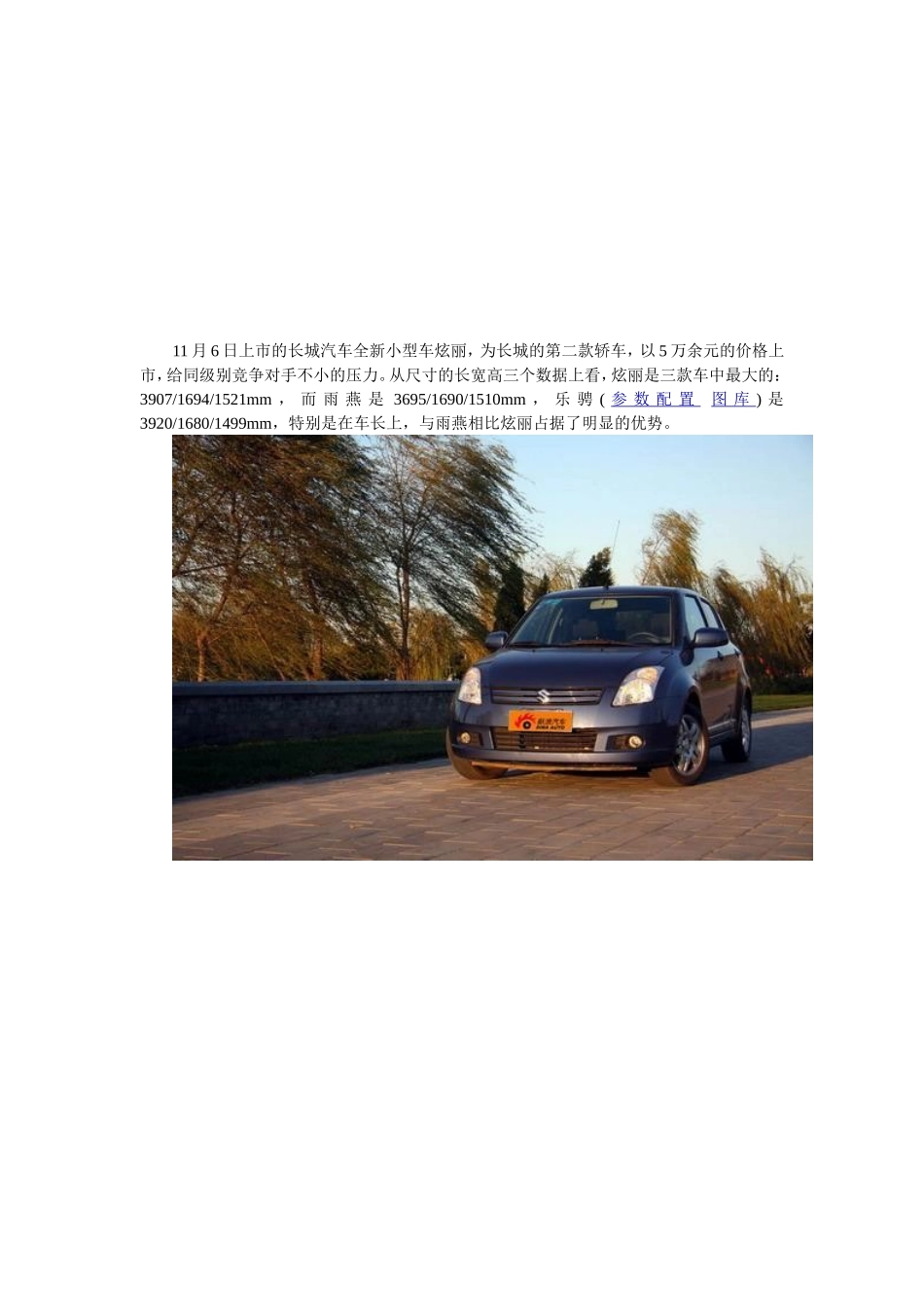 7万元热门小车：炫丽-雨燕-乐骋你选谁_第2页