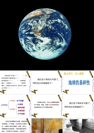 13.只有一个地球