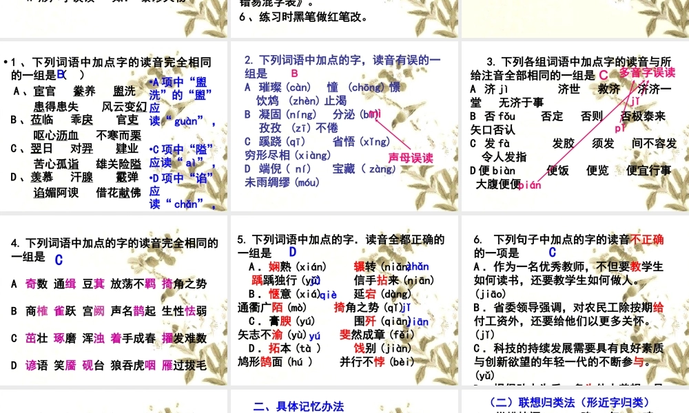 2014年高考专题复习——字音精品课件