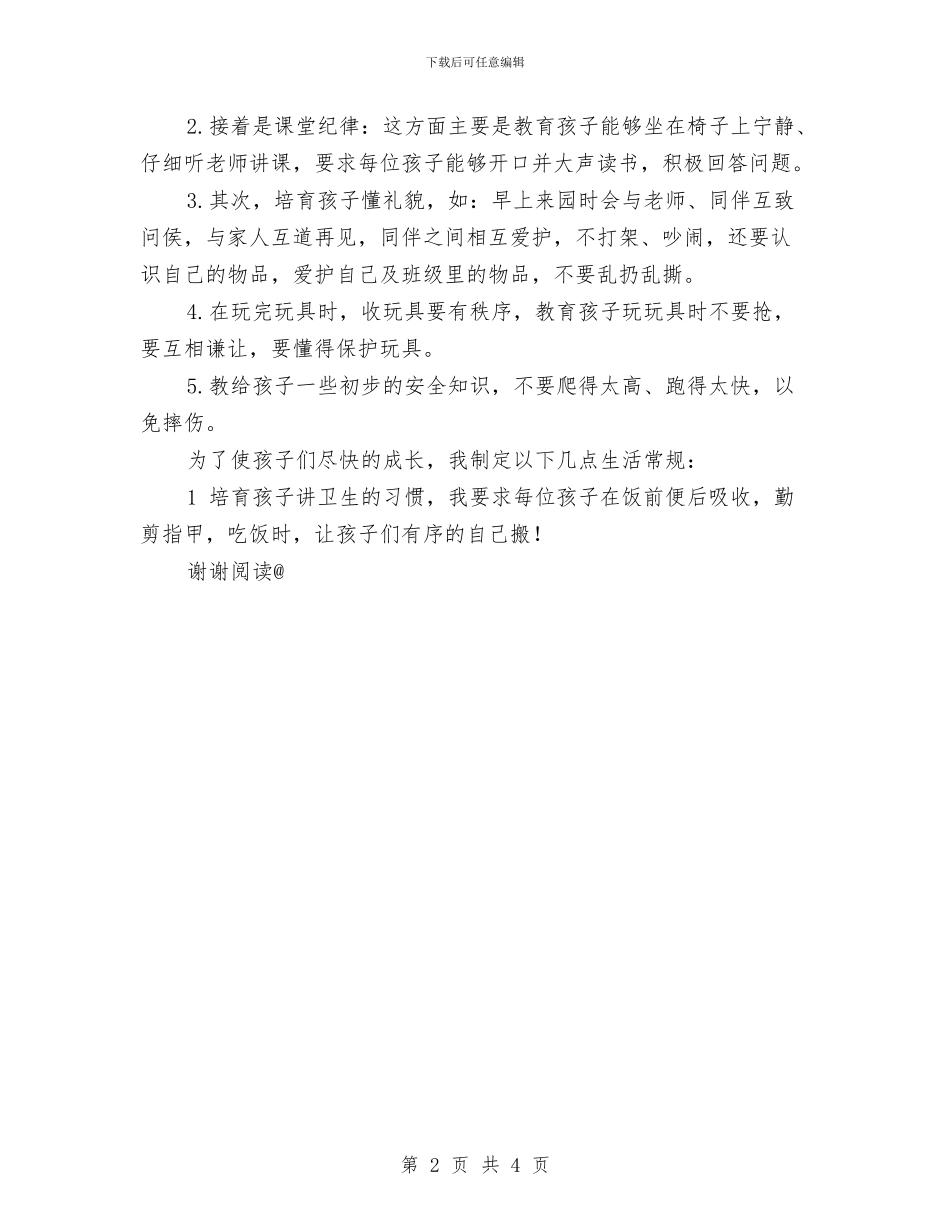 幼儿园新学期小班家长会发言稿与幼儿园新学期工作思路汇编_第2页