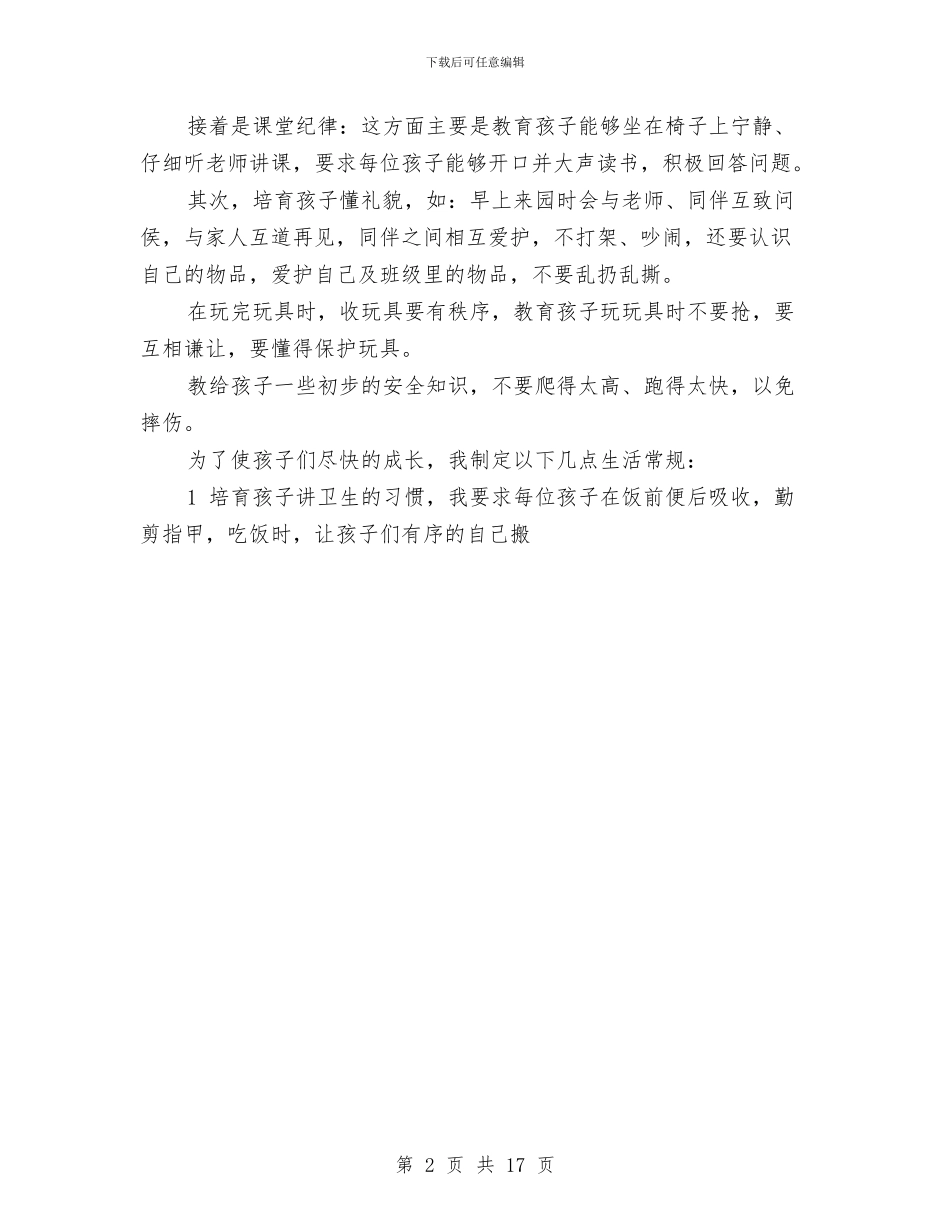 幼儿园新学期小班家长会发言稿与幼儿园新学期工作计划4篇汇编_第2页