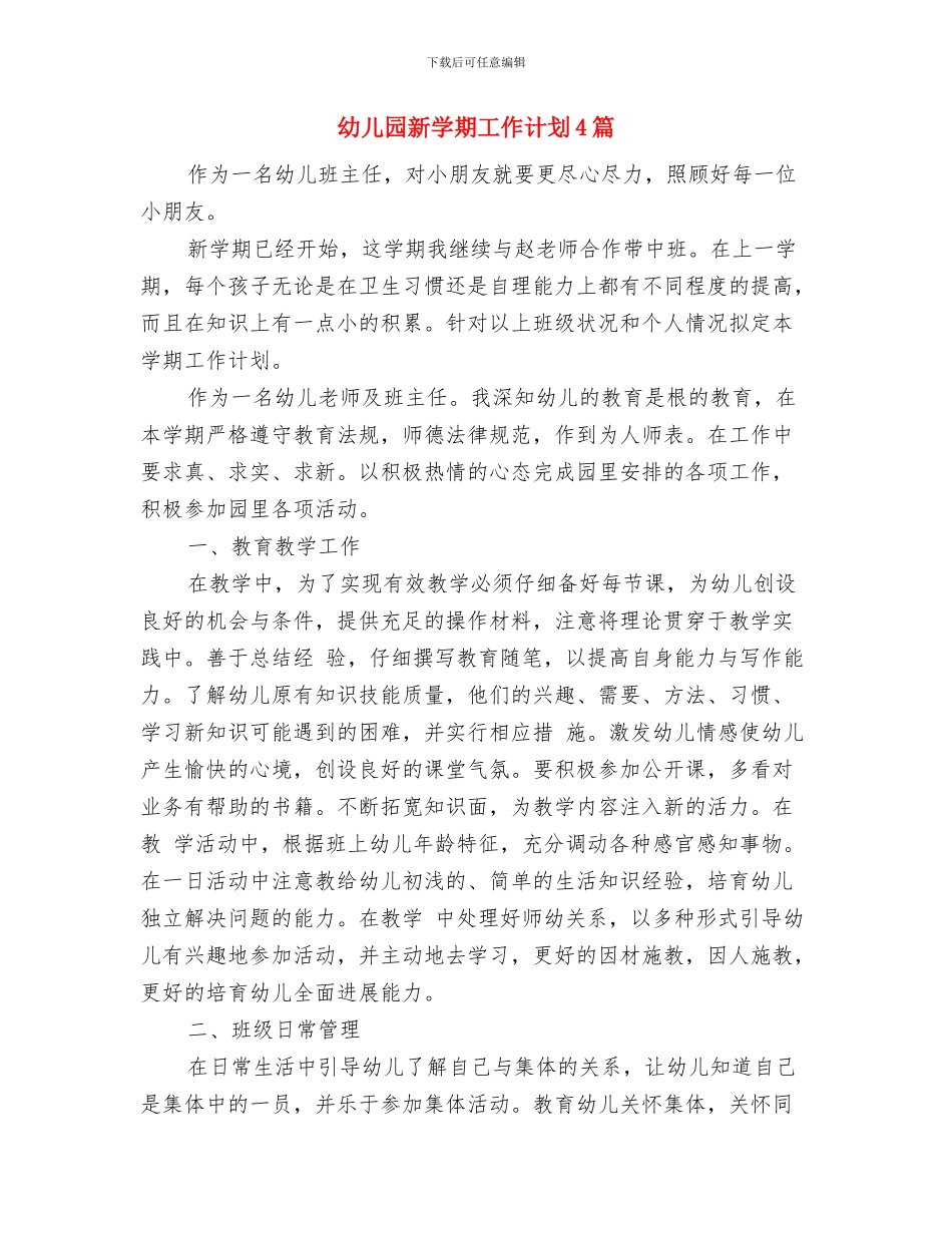 幼儿园新学期小班家长会发言稿与幼儿园新学期工作计划4篇汇编_第3页