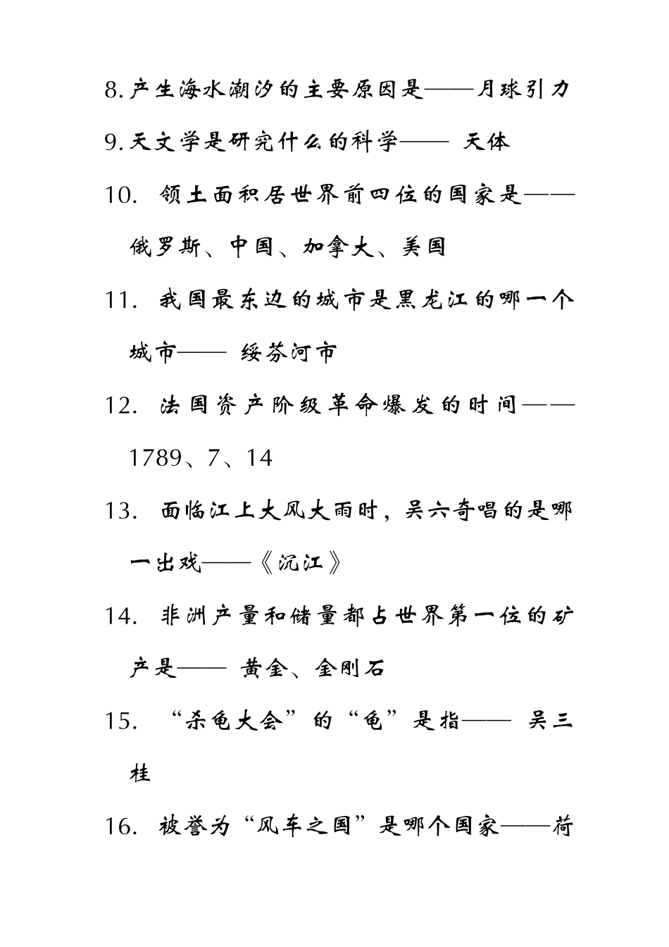 2012年公务员考试必备常识【精华版】_第2页