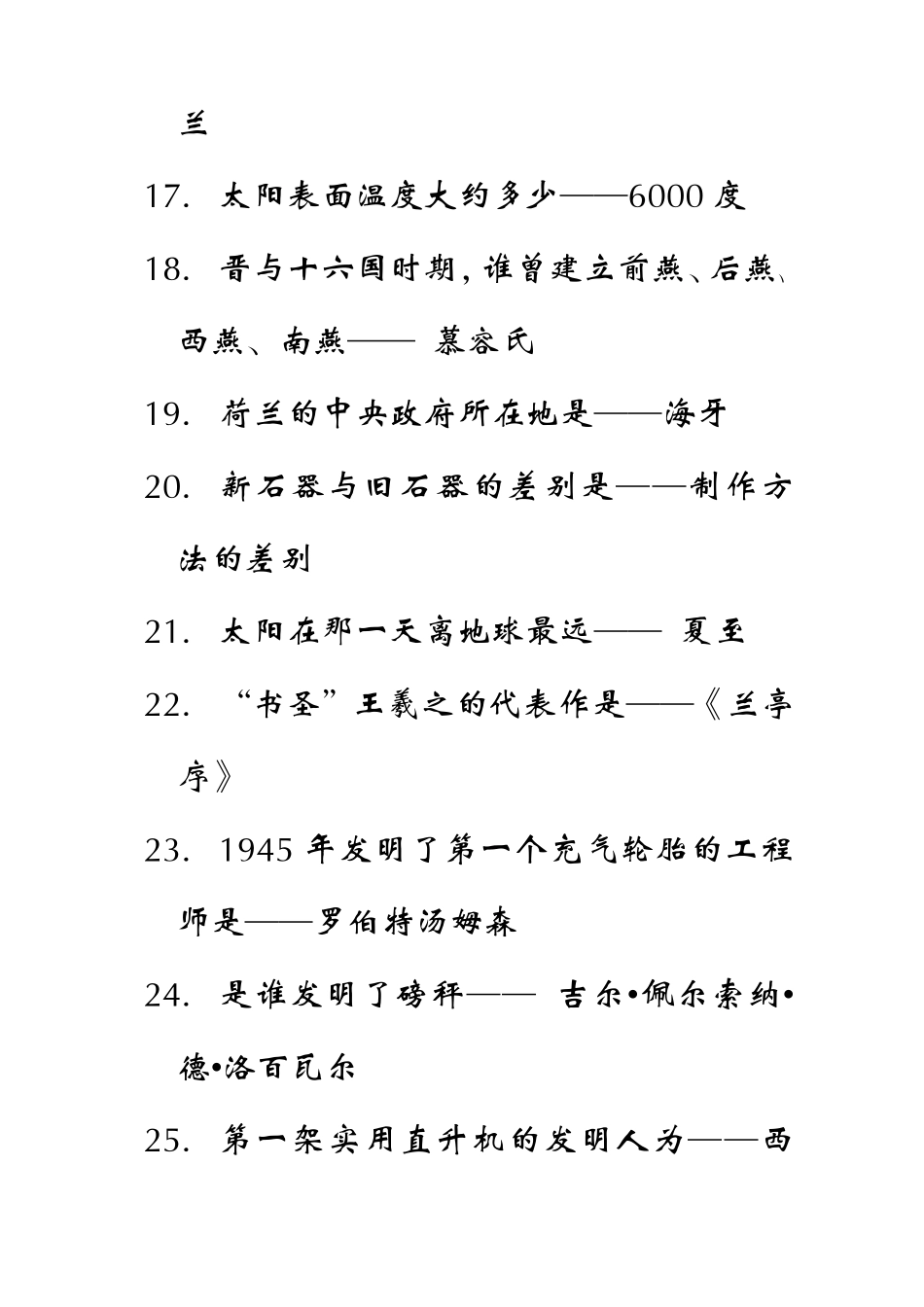 2012年公务员考试必备常识【精华版】_第3页