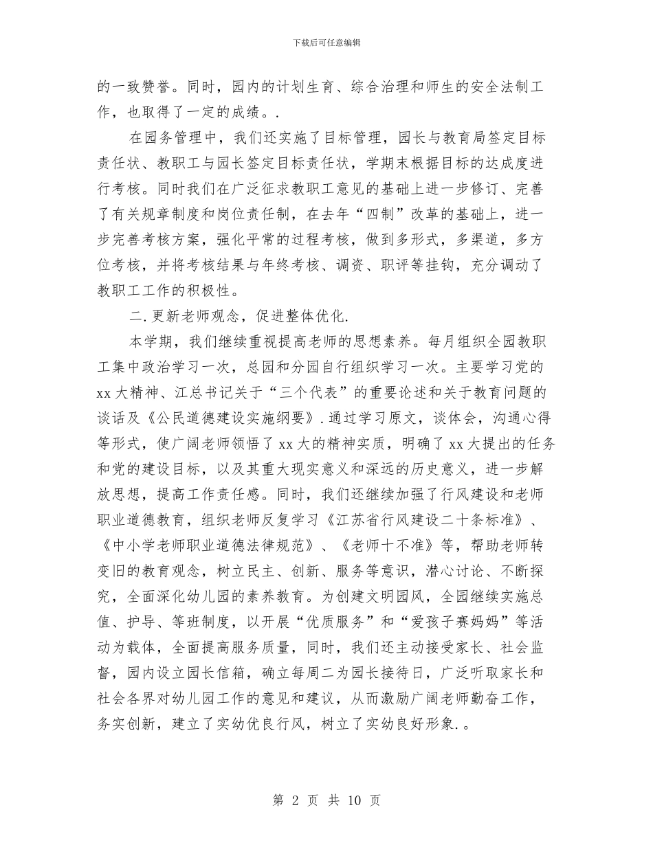 幼儿园新学期工作总结与幼儿园新学期工作计划汇编_第2页