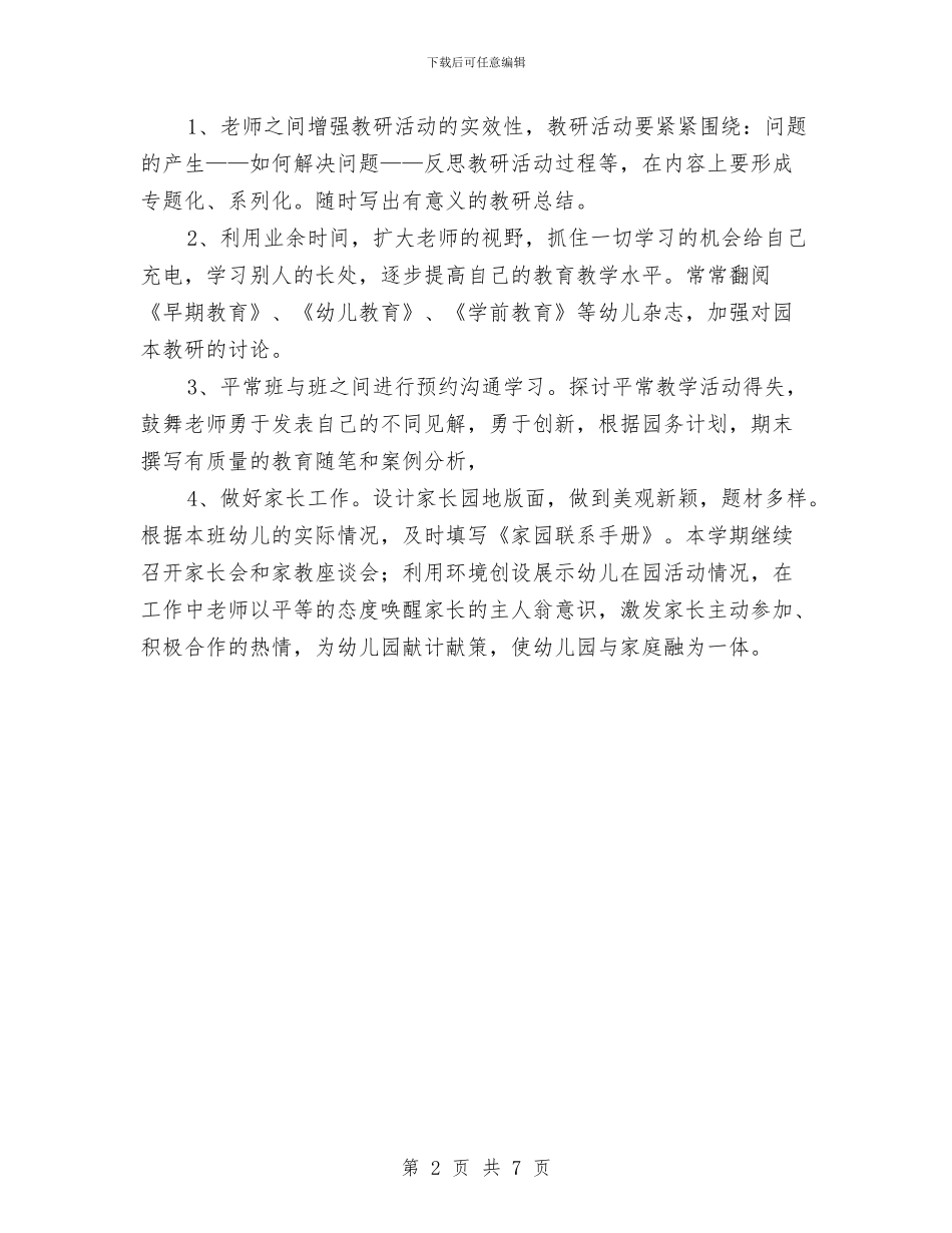 幼儿园新学期工作思路范文与幼儿园新学期工作计划汇编_第2页
