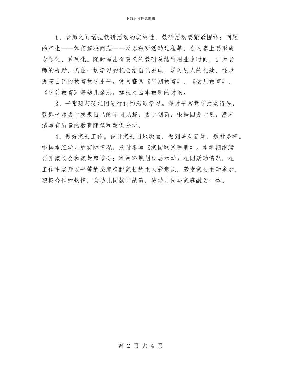 幼儿园新学期工作思路报告与幼儿园新学期工作思路推荐汇编_第2页