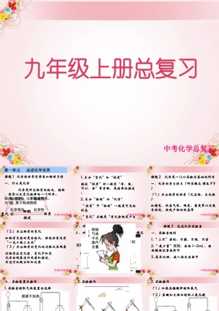 (用)上册复习PPT课件