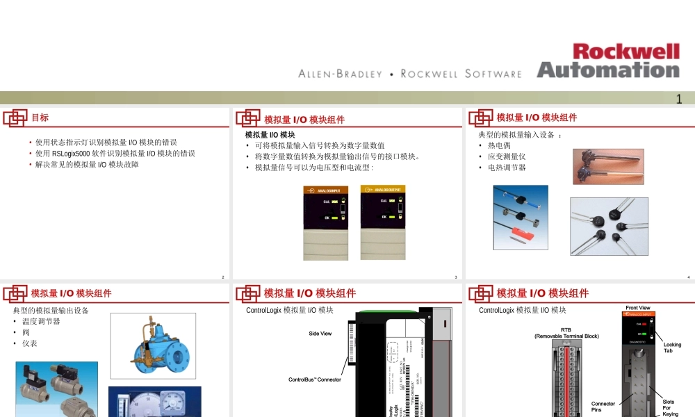 Logix5000模拟量IO模块的故障处理