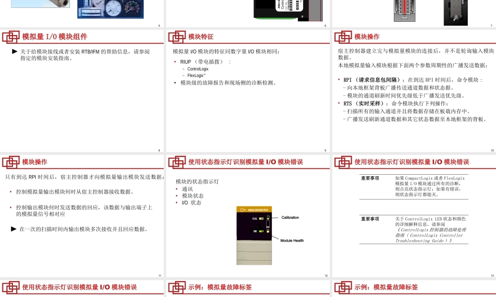 Logix5000模拟量IO模块的故障处理