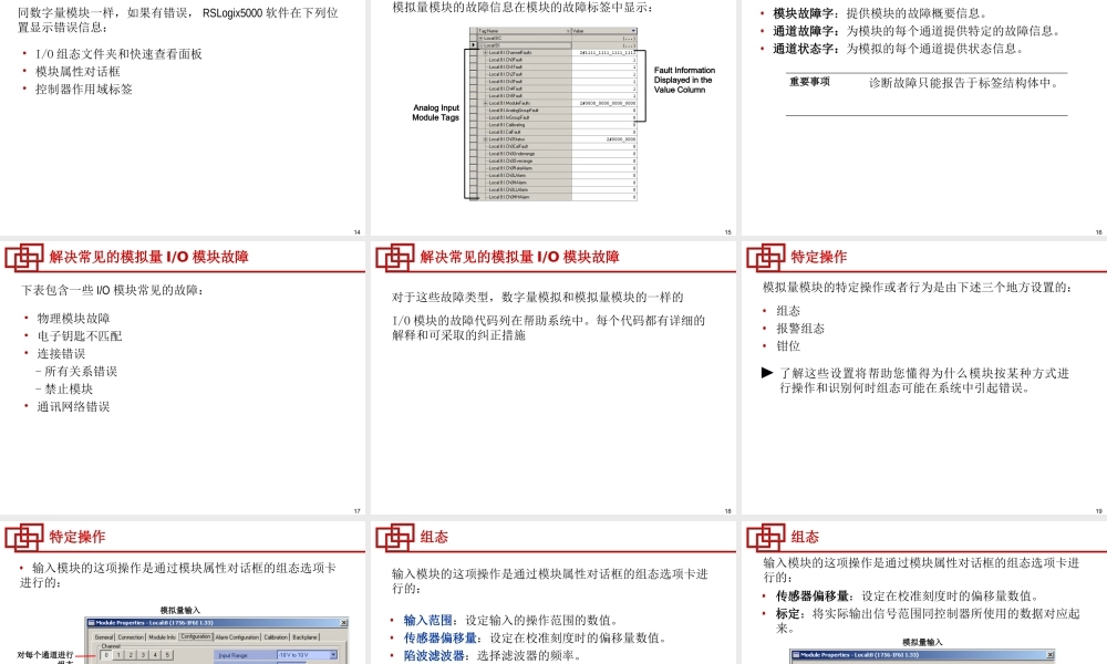 Logix5000模拟量IO模块的故障处理
