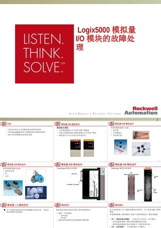 Logix5000模拟量IO模块的故障处理