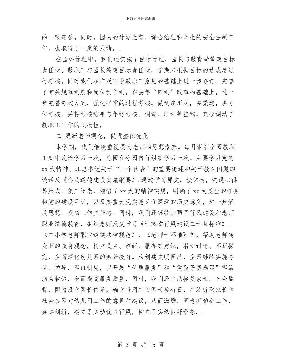 幼儿园新学期工作总结与幼儿园新学期工作计划范本汇编_第2页