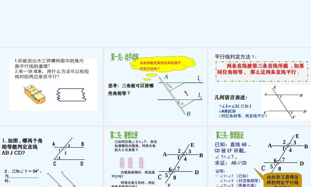 乘法运算.2.2-平行线的判定