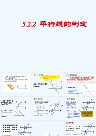 乘法运算.2.2-平行线的判定