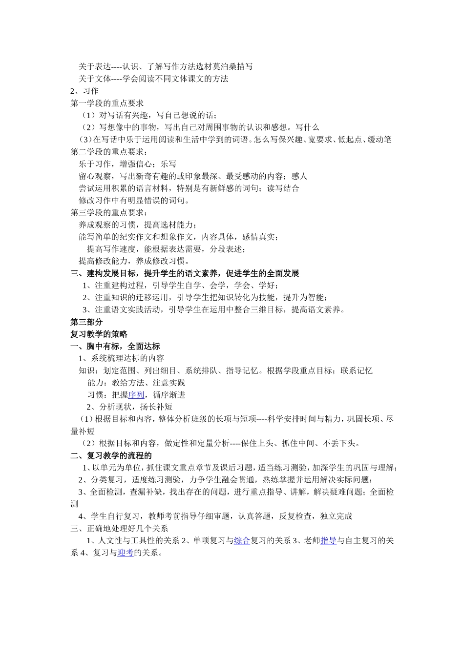 关于小学语文复习教学的思考与建议_第2页