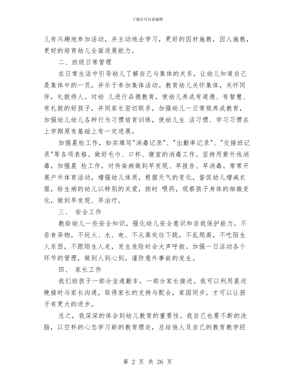 幼儿园新学期工作计划4篇与幼儿园新学期工作计划范文2024汇编_第2页