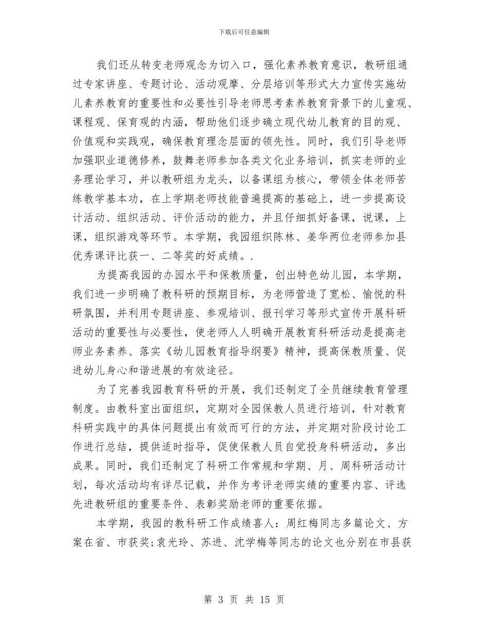 幼儿园新学期工作总结与幼儿园新学期工作计划表汇编_第3页