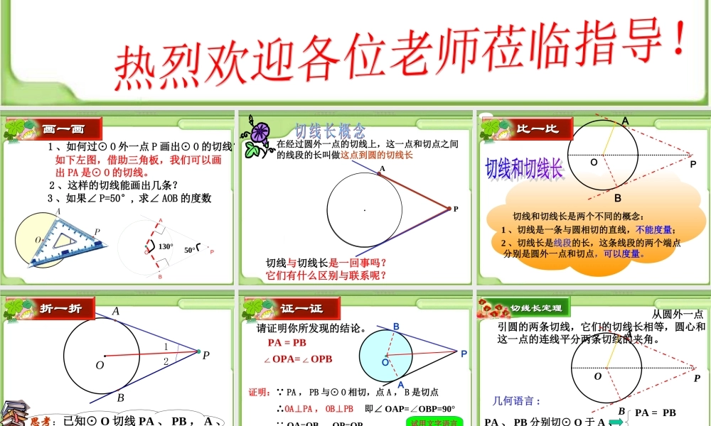 切线长定理(周)