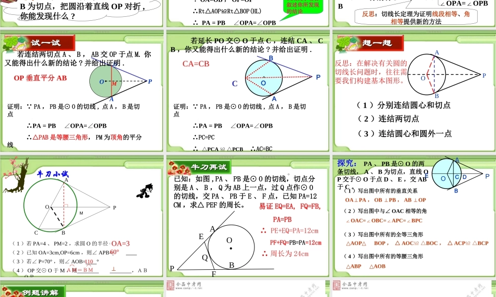 切线长定理(周)