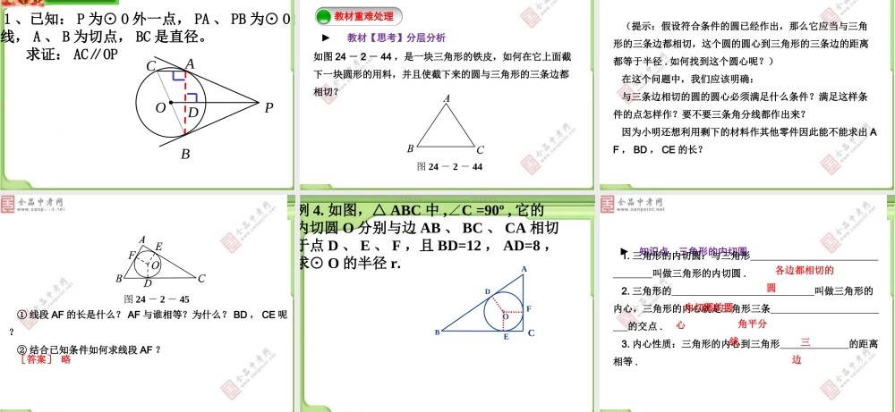 切线长定理(周)