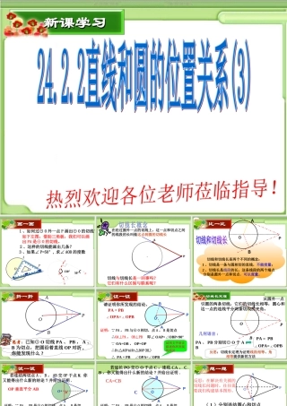 切线长定理(周)