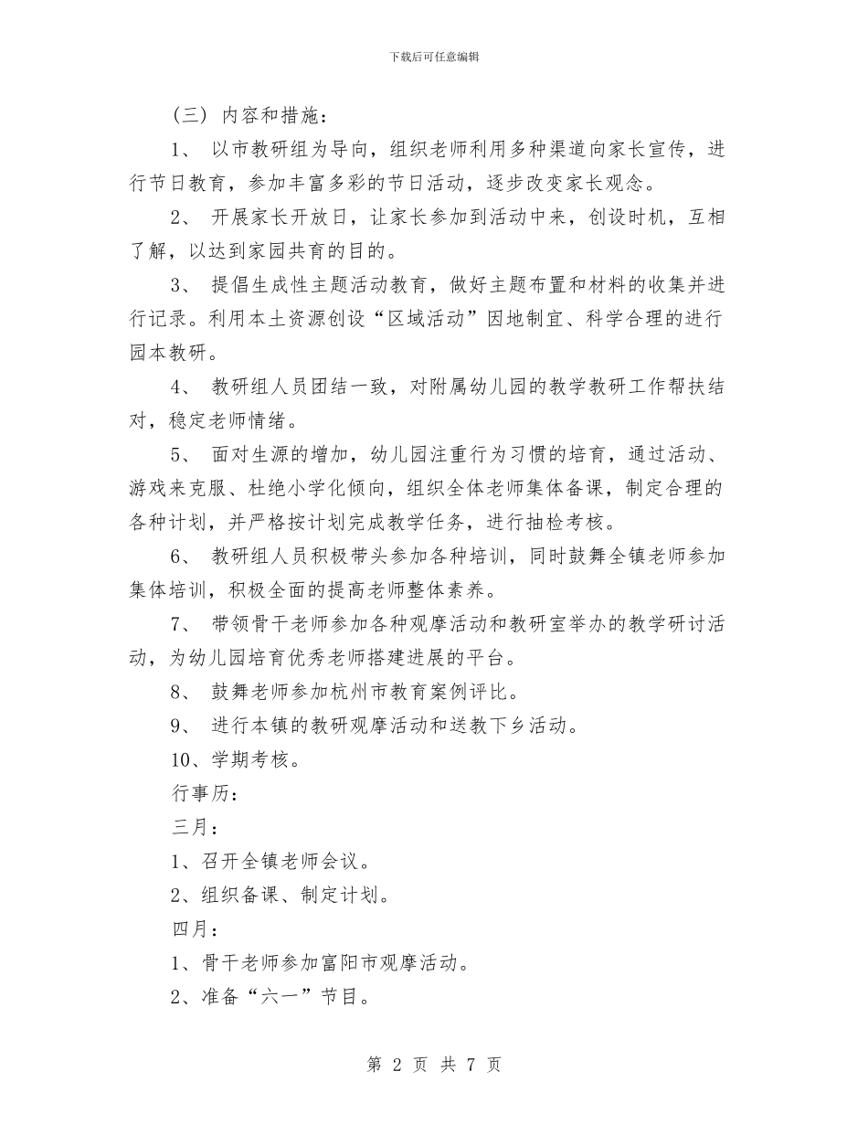 幼儿园新学期工作计划2024与幼儿园新学期工作计划例文汇编_第2页