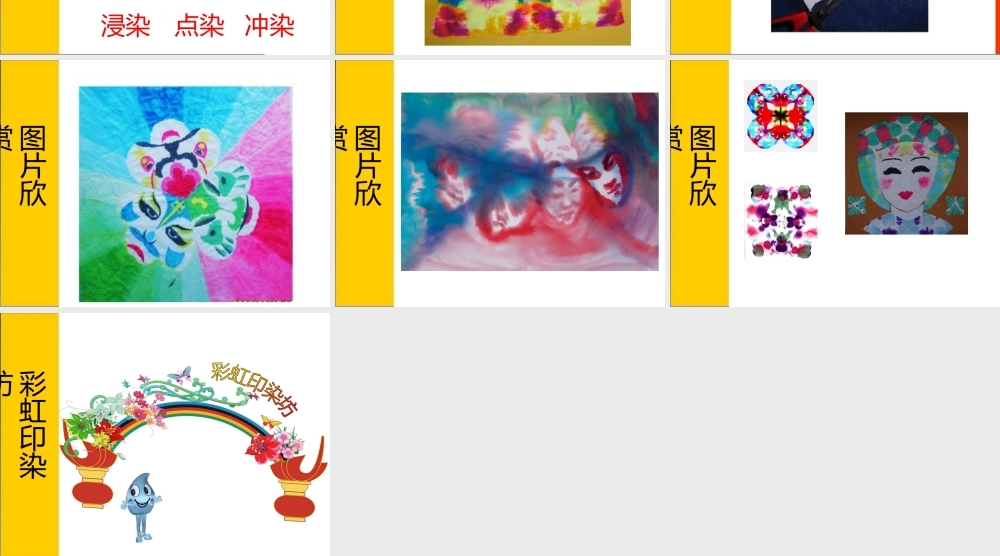 《美丽的染纸》课件1