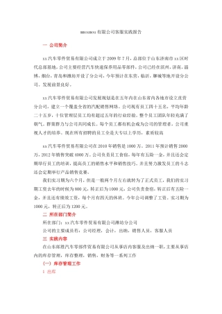 xx汽车零件贸易有限公司客服实践报告