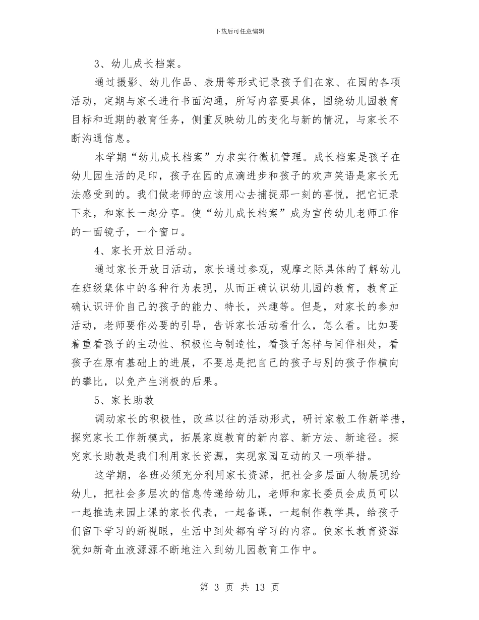 幼儿园新学期工作计划与幼儿园新学期工作计划表汇编_第3页