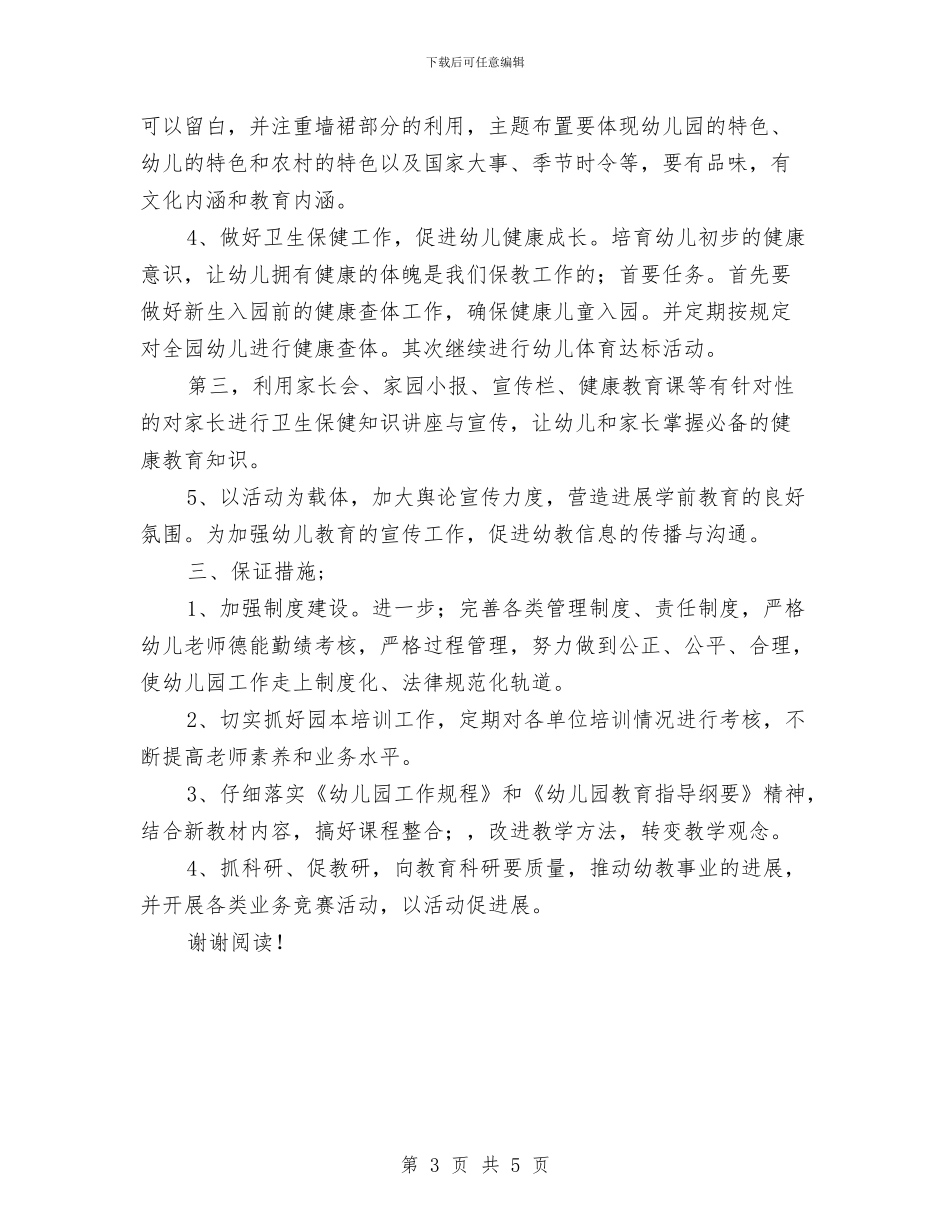 幼儿园新学期工作计划与幼儿园新学期开学寄语2024汇编_第3页