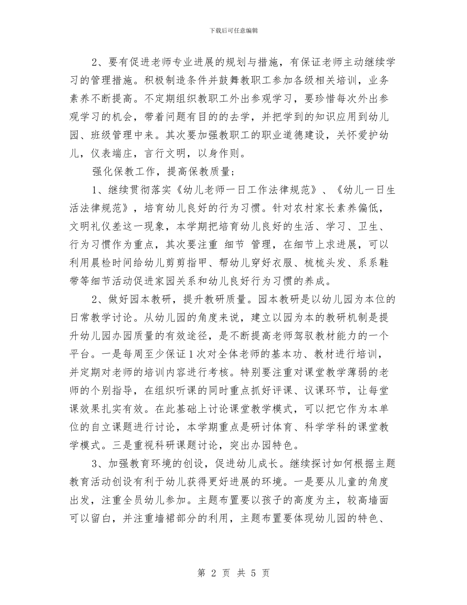 幼儿园新学期工作计划与幼儿园新学期开学寄语汇编_第2页